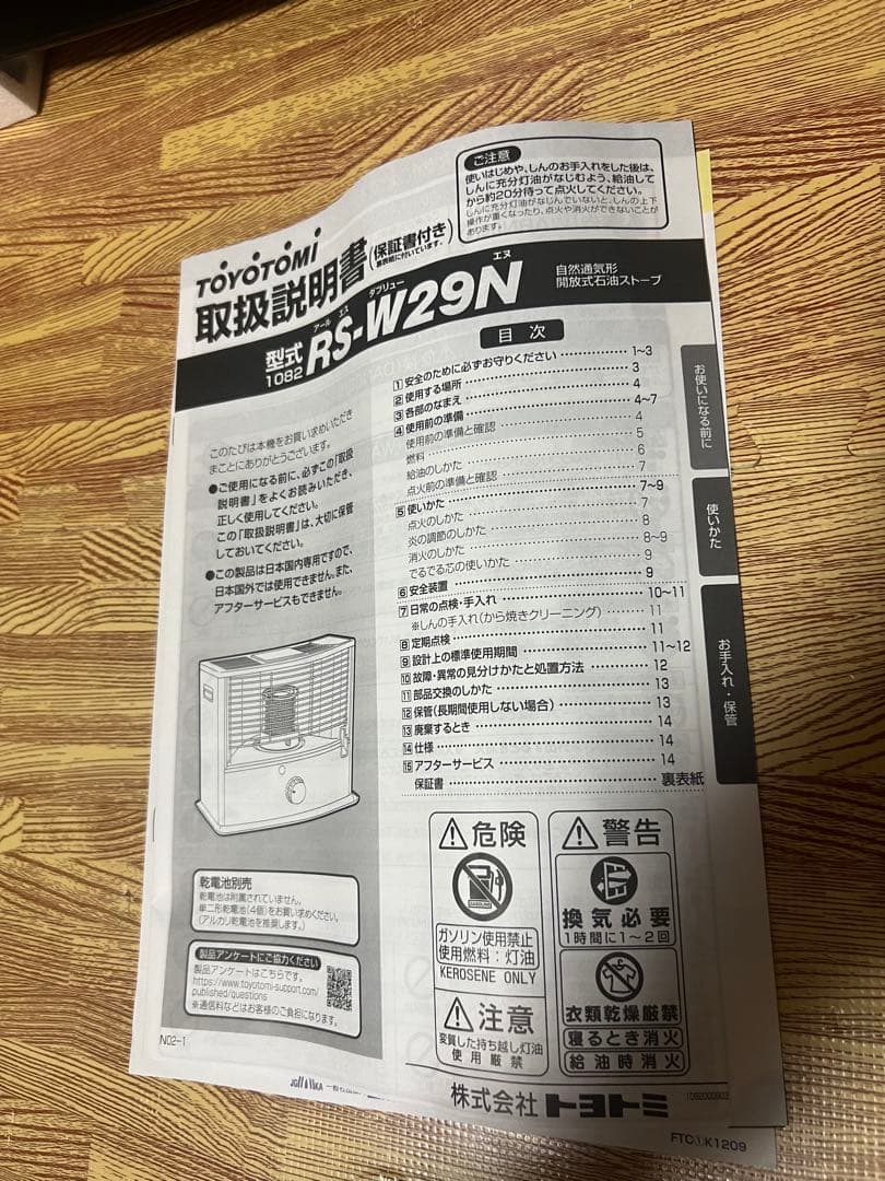 TOYOTOMI RS-W29N-B ブラック