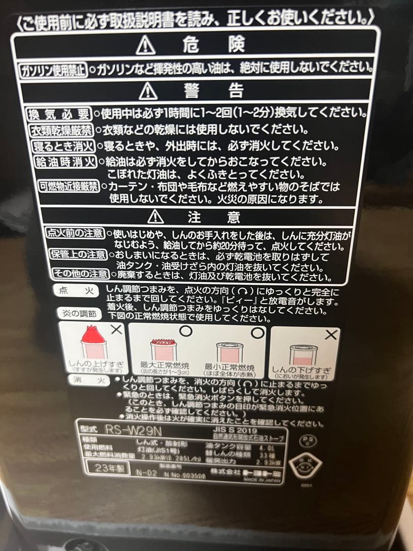 TOYOTOMI RS-W29N-B ブラック