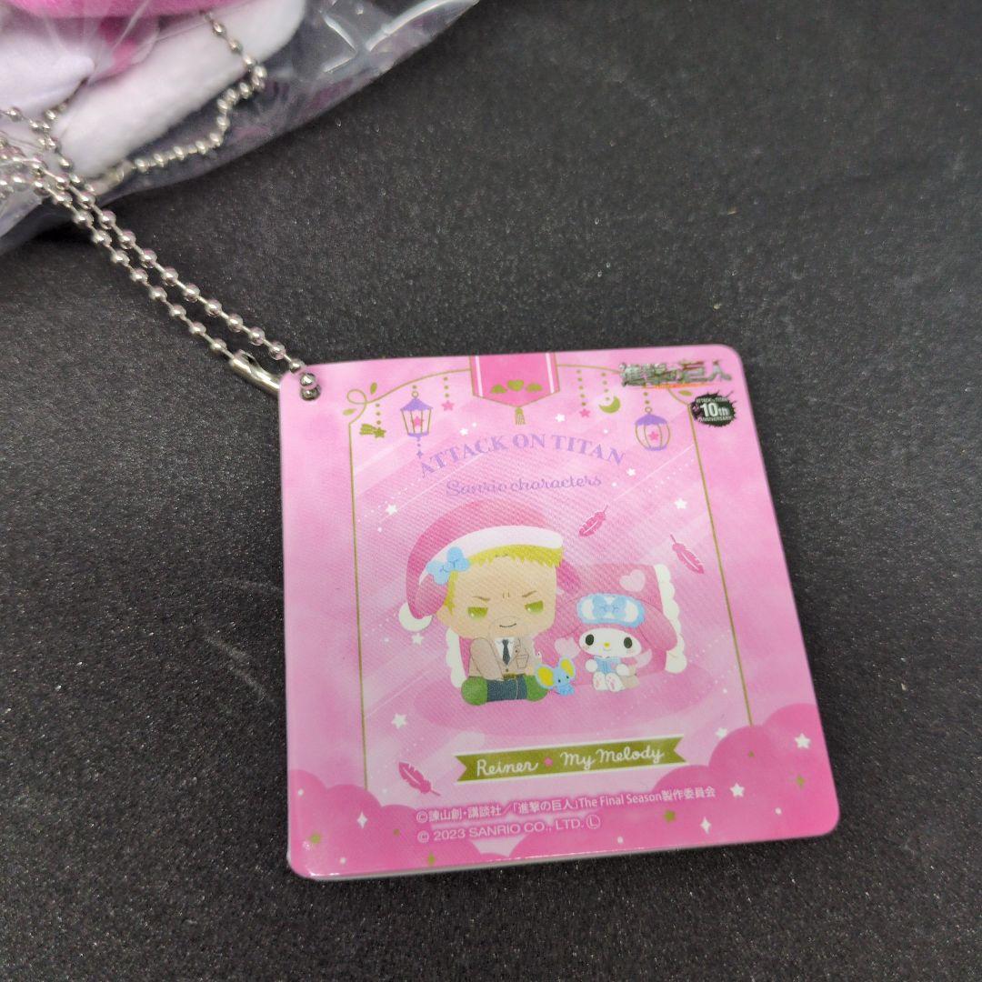 進撃の巨人×サンリオ　おふとんぬいぐるみ　マスコット　ライナー　マイメロ