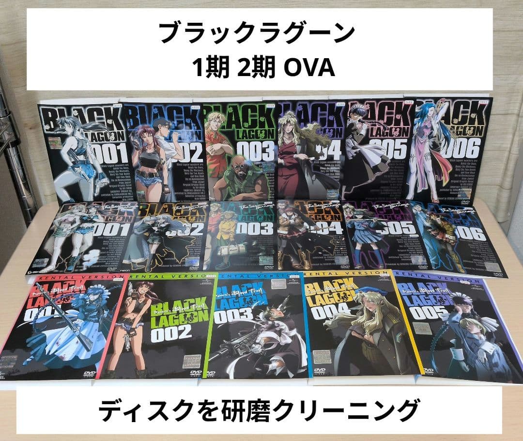 ブラックラグーン DVD 1期 2期 OVA 全巻17巻セット
