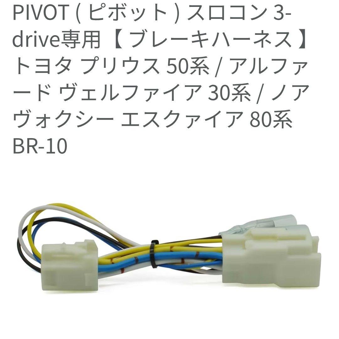 PIVOT スロコン 3-drive・α-Cタイプ 3DA-C (クルスロ)