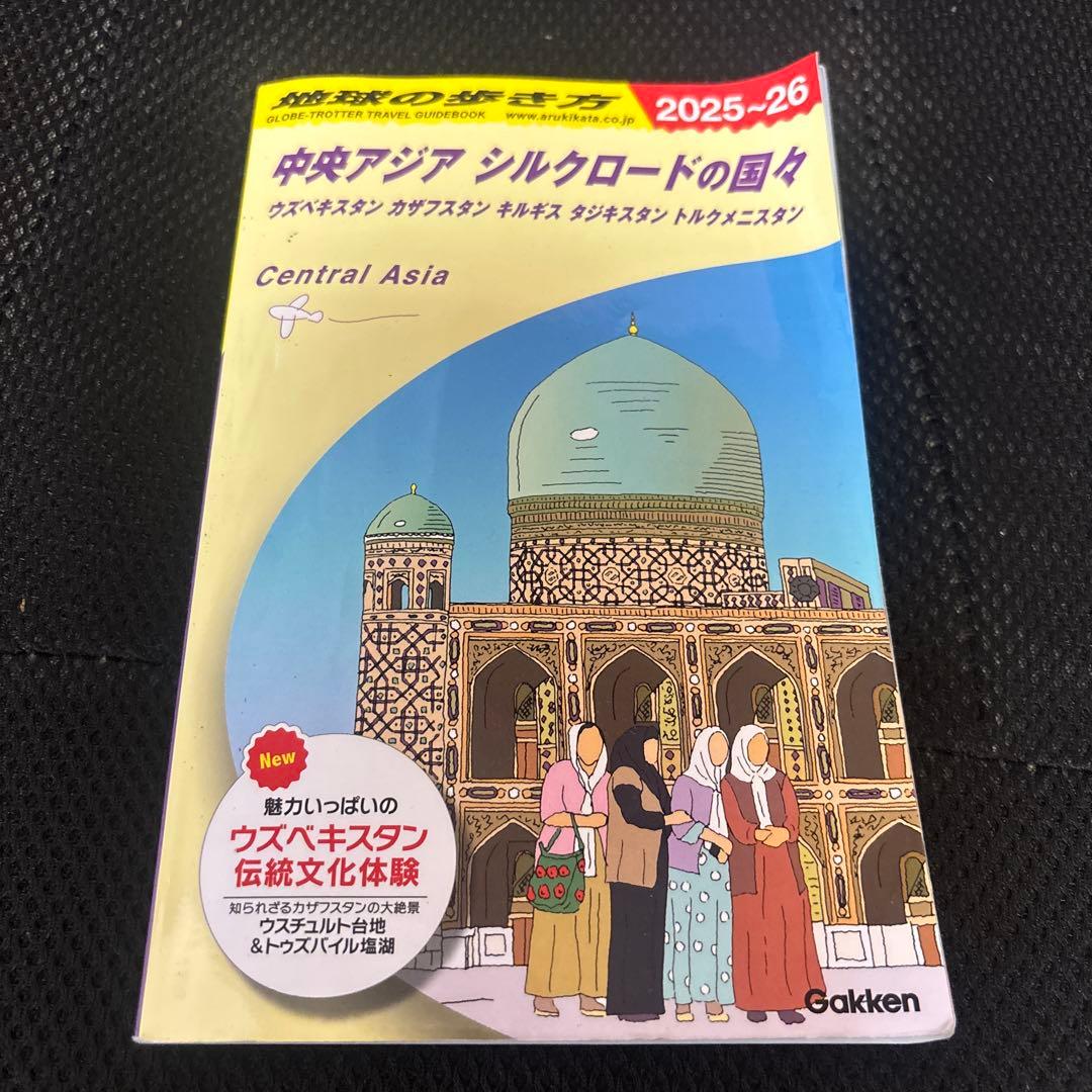 地球の歩き方. D15