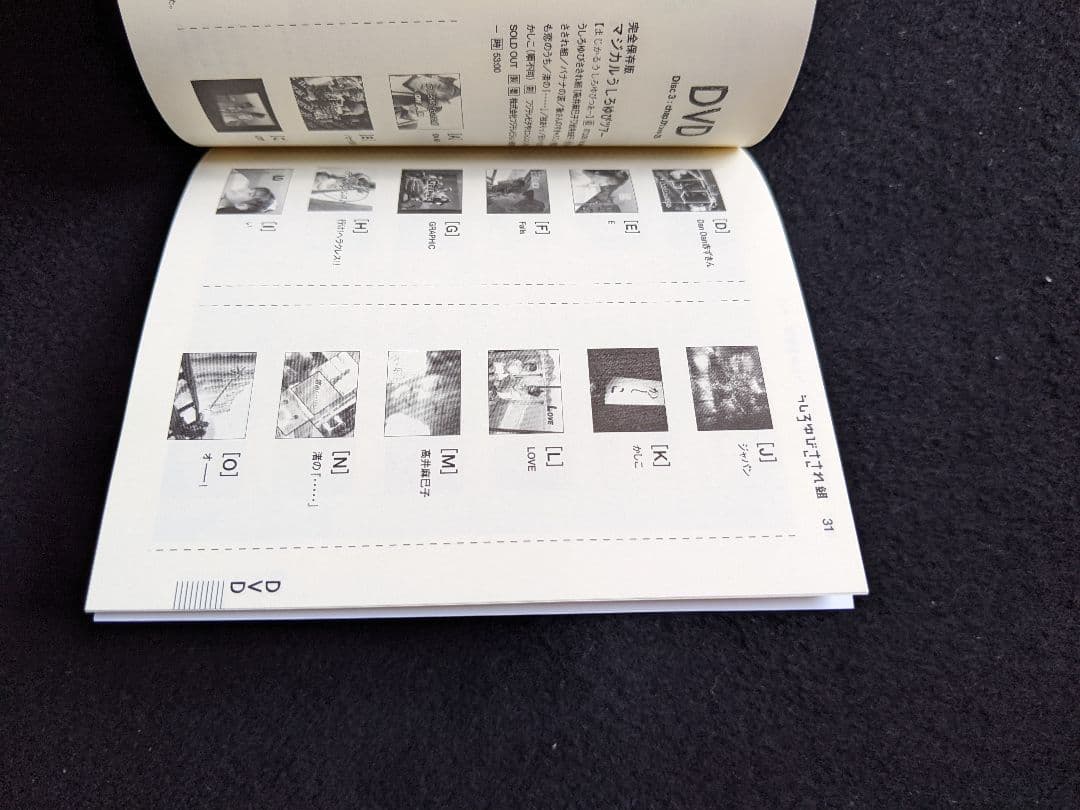 うしろゆびさされ組　うたの大百科　ゆうゆ　高井麻巳子　DVD　BOX 帯付き