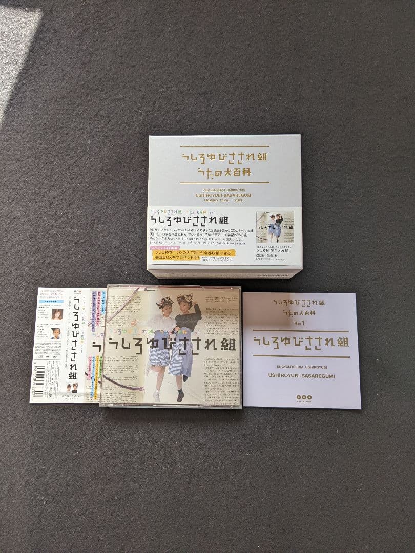 うしろゆびさされ組　うたの大百科　ゆうゆ　高井麻巳子　DVD　BOX 帯付き