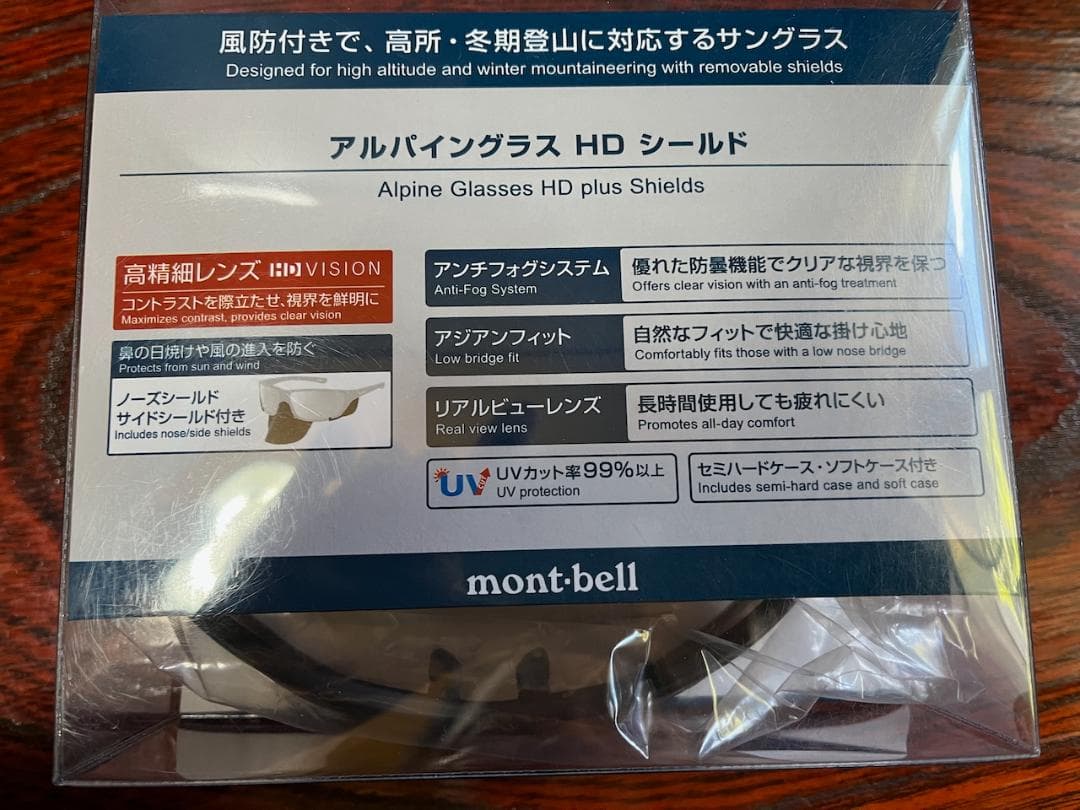 モンベル アルパイングラス HDシールド ノーズシールド、サイドシールド付き