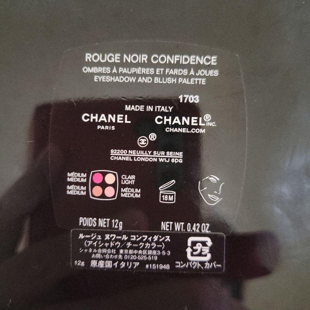 シャネルルージュヌワールコンフィダンス
