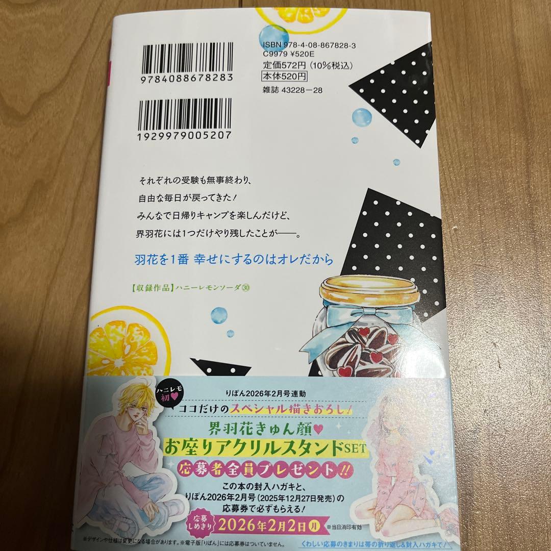 ハニーレモンソーダ 30