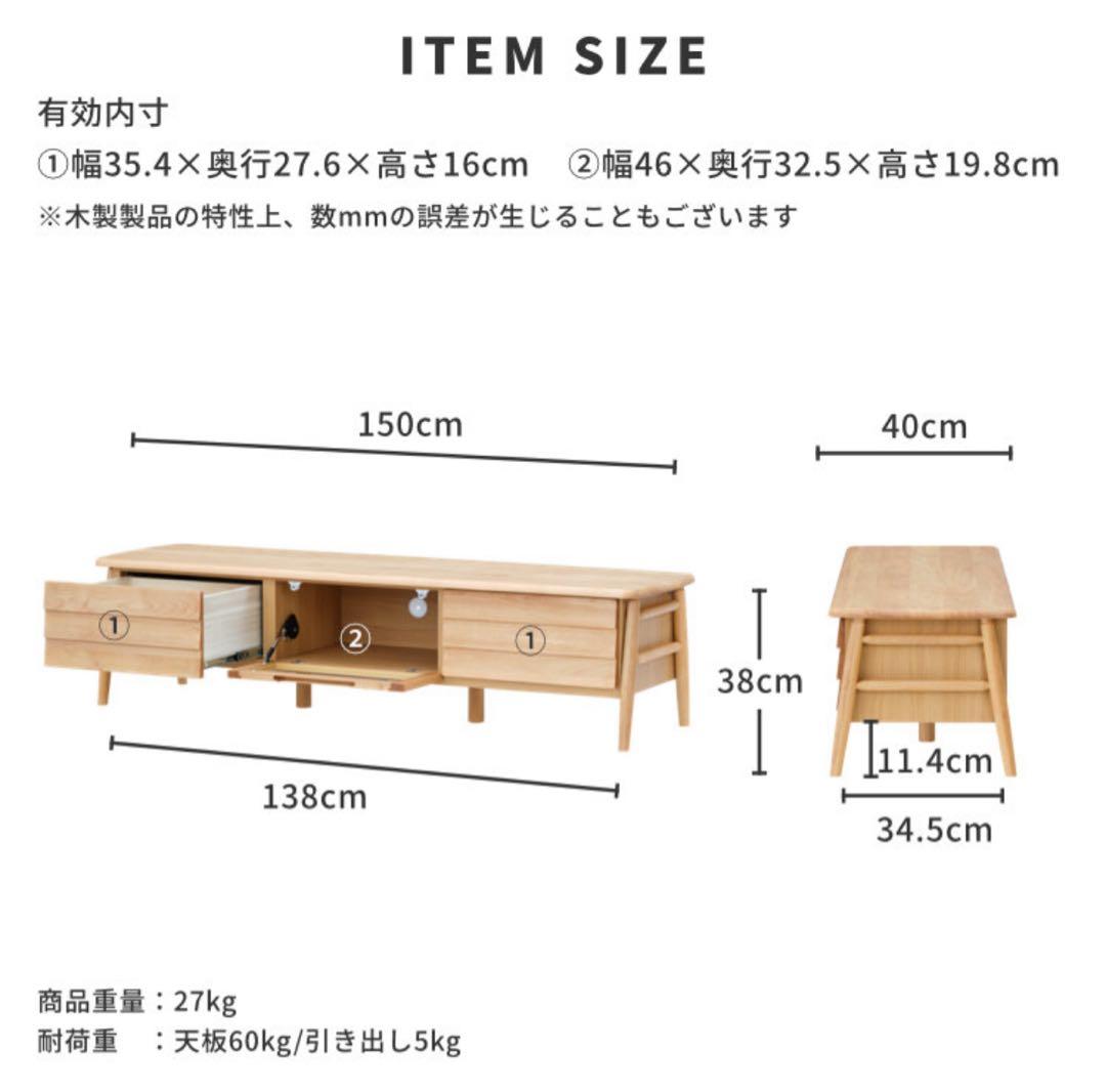 ISSEIKI ELANテレビ台 150cm幅 無垢材