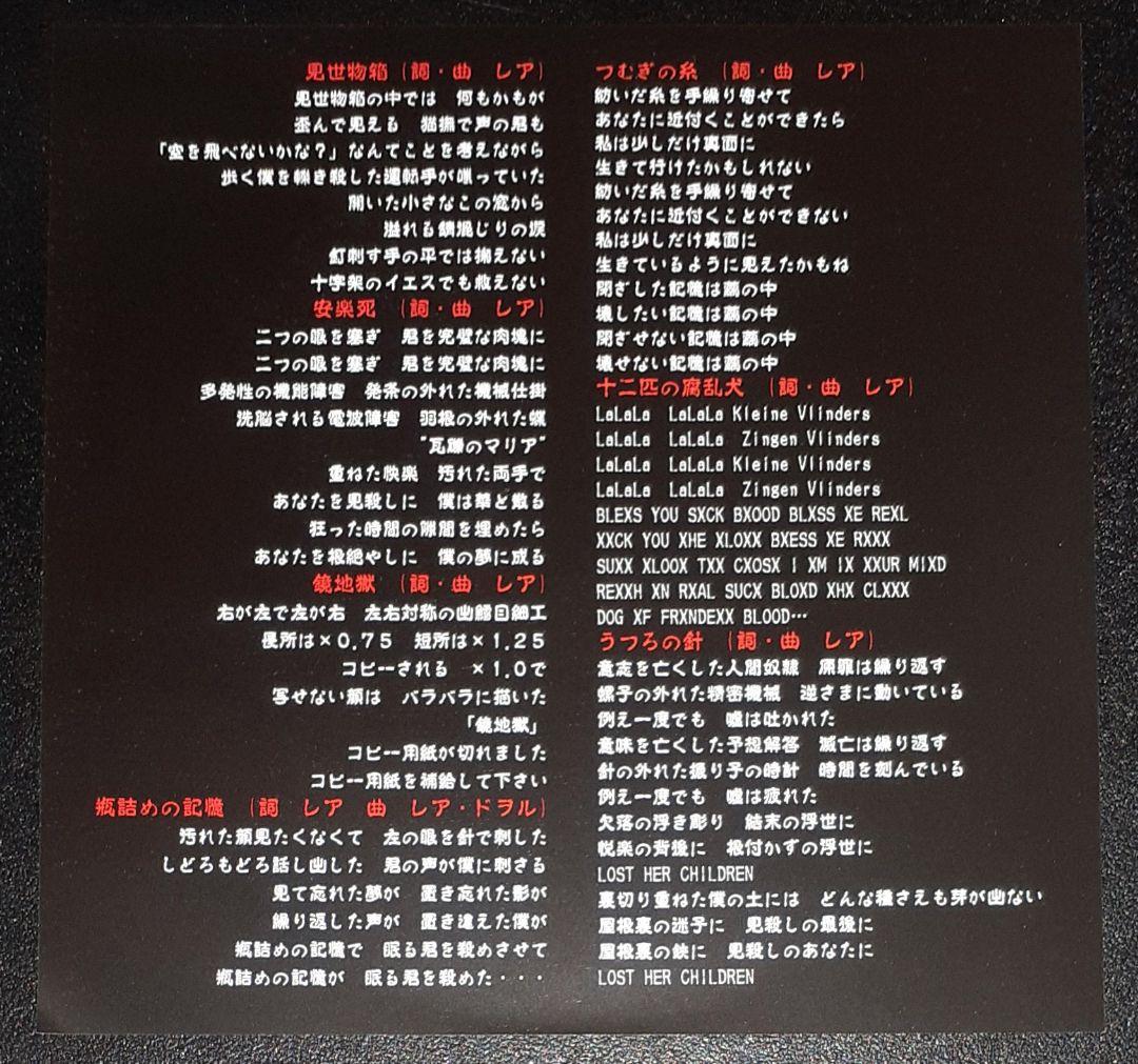 地獄絵,昏睡の針と蜘蛛の糸 3rdプレス,CDアルバム