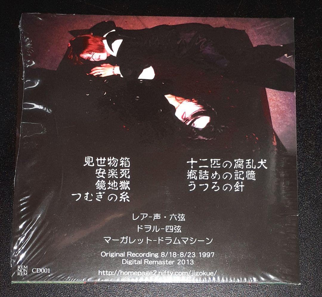 地獄絵,昏睡の針と蜘蛛の糸 3rdプレス,CDアルバム