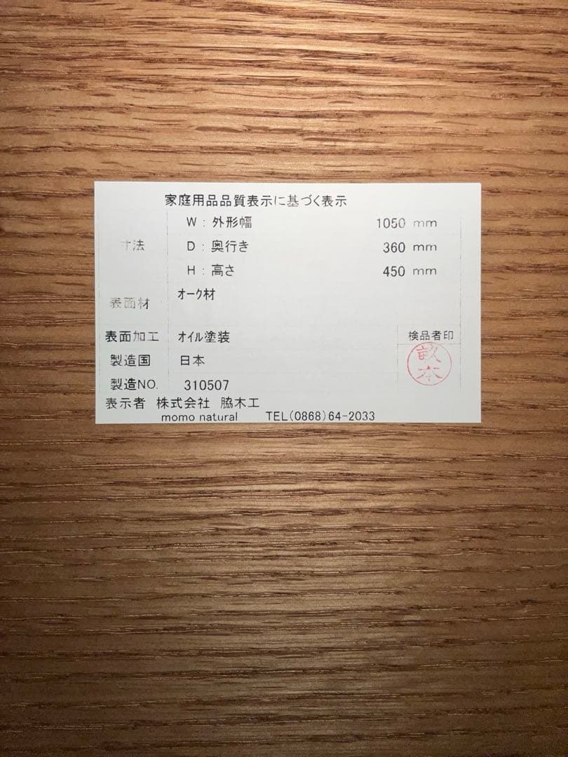 MOMO NATURAL カップボード　セット