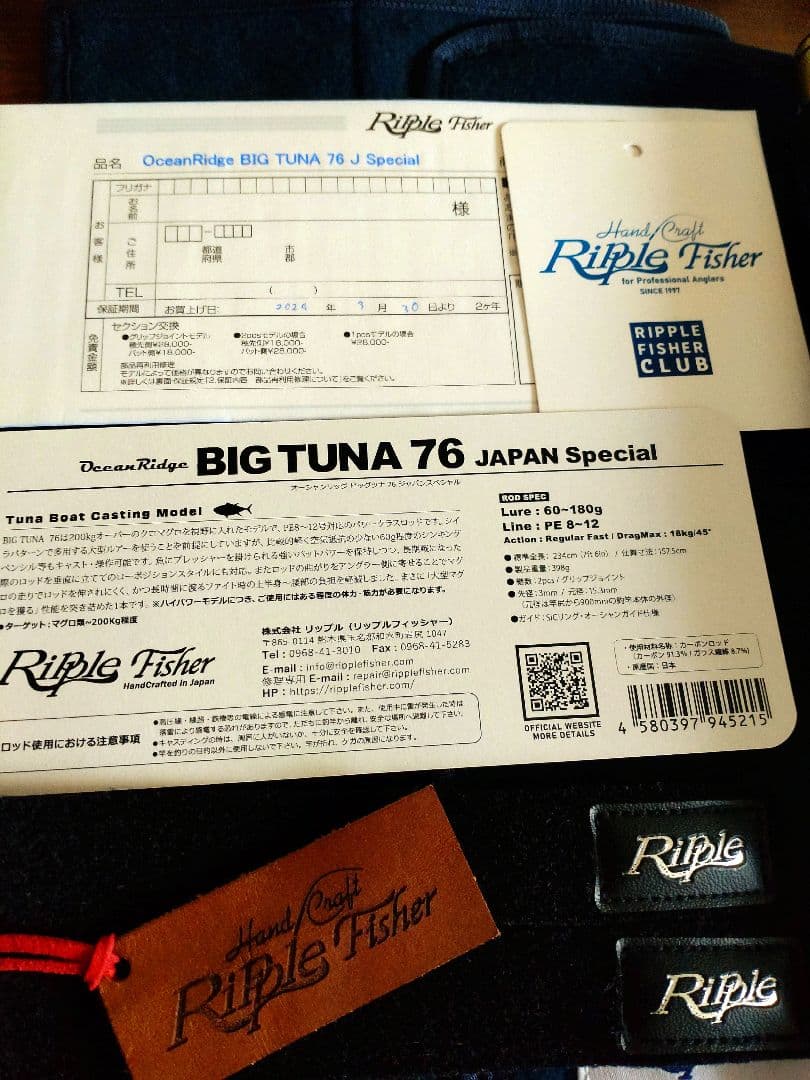 リップルフィッシャー ビッグツナ 76 BIGTUNA76 カスタム