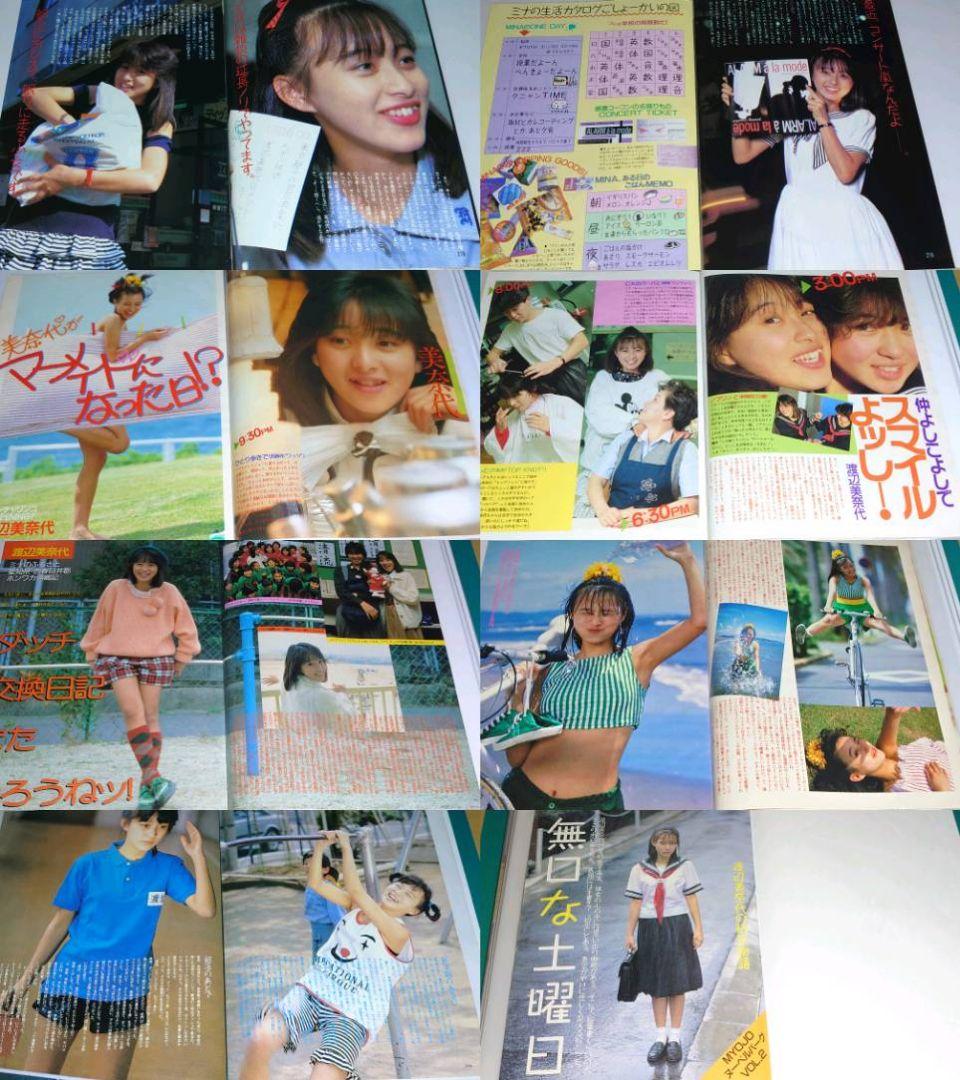渡辺美奈代　超大量　236P ファイル　4冊　切り抜き　1986年〜1992年