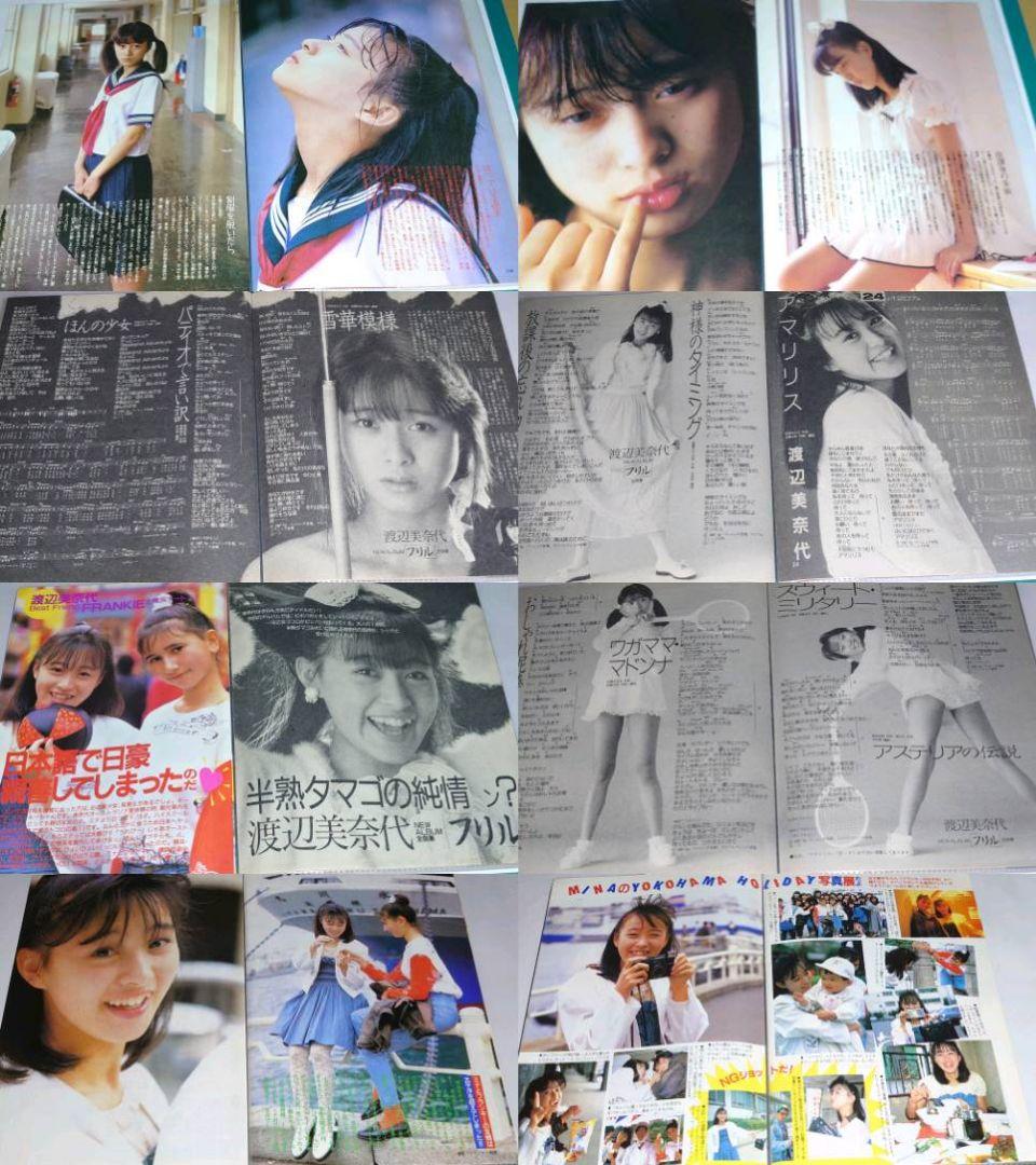 渡辺美奈代　超大量　236P ファイル　4冊　切り抜き　1986年〜1992年