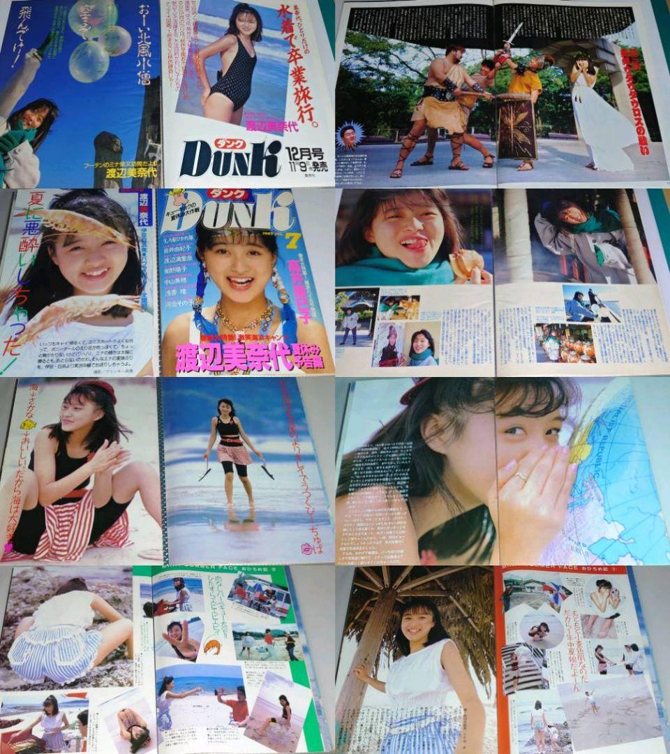 渡辺美奈代　超大量　236P ファイル　4冊　切り抜き　1986年〜1992年