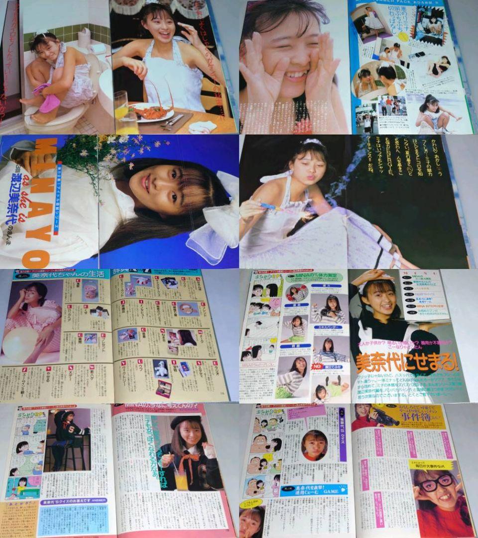 渡辺美奈代　超大量　236P ファイル　4冊　切り抜き　1986年〜1992年