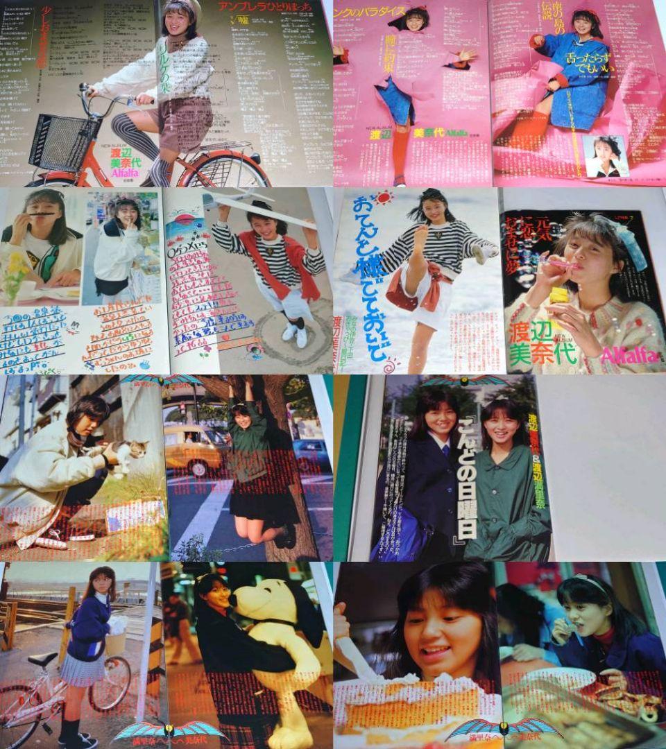 渡辺美奈代　超大量　236P ファイル　4冊　切り抜き　1986年〜1992年