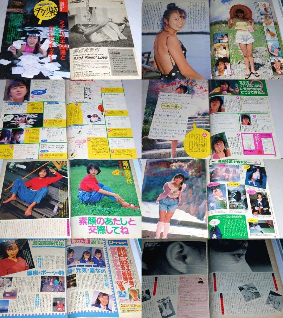 渡辺美奈代　超大量　236P ファイル　4冊　切り抜き　1986年〜1992年