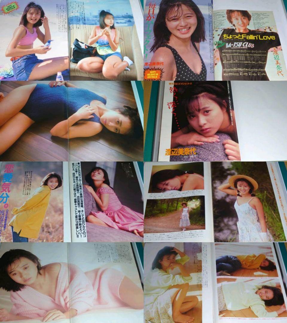渡辺美奈代　超大量　236P ファイル　4冊　切り抜き　1986年〜1992年