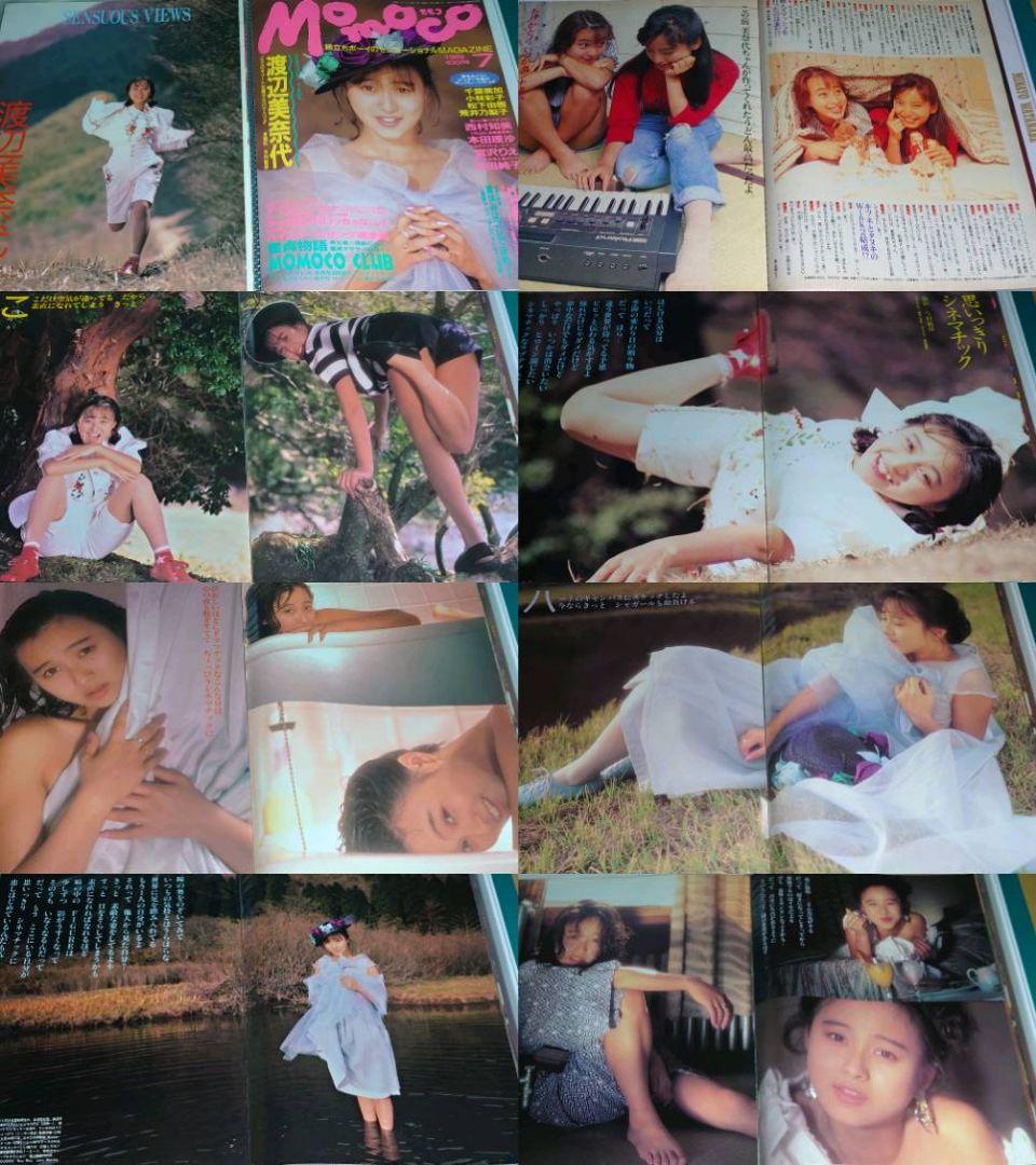 渡辺美奈代　超大量　236P ファイル　4冊　切り抜き　1986年〜1992年