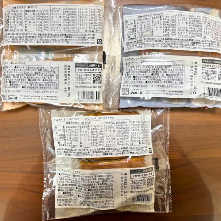 ベースブレッド45袋セット（3種類×15袋）