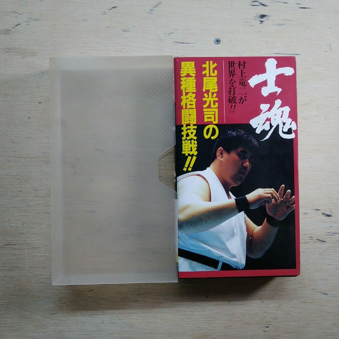 【激レア品！！】両国格闘技大戦争　士魂　VHS