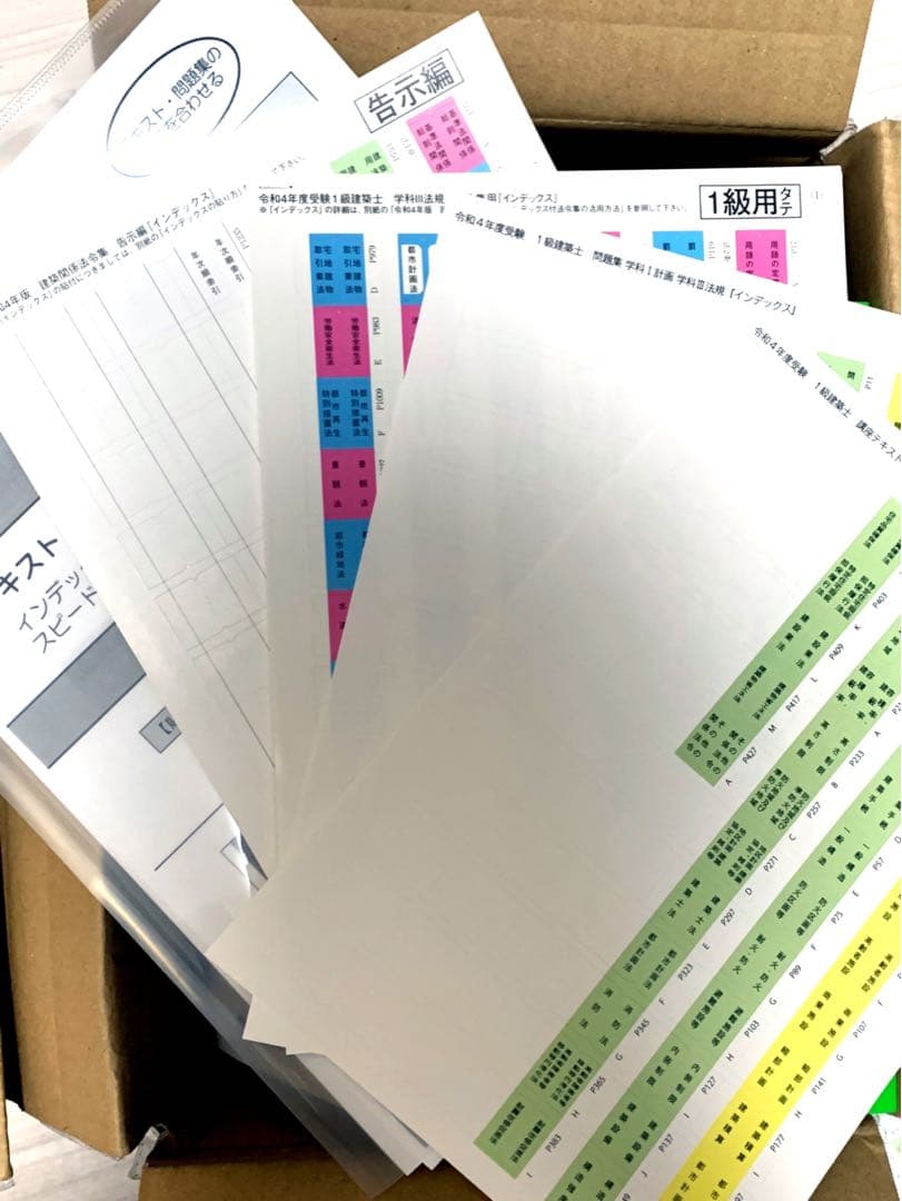 令和4年度総合資格1級建築士