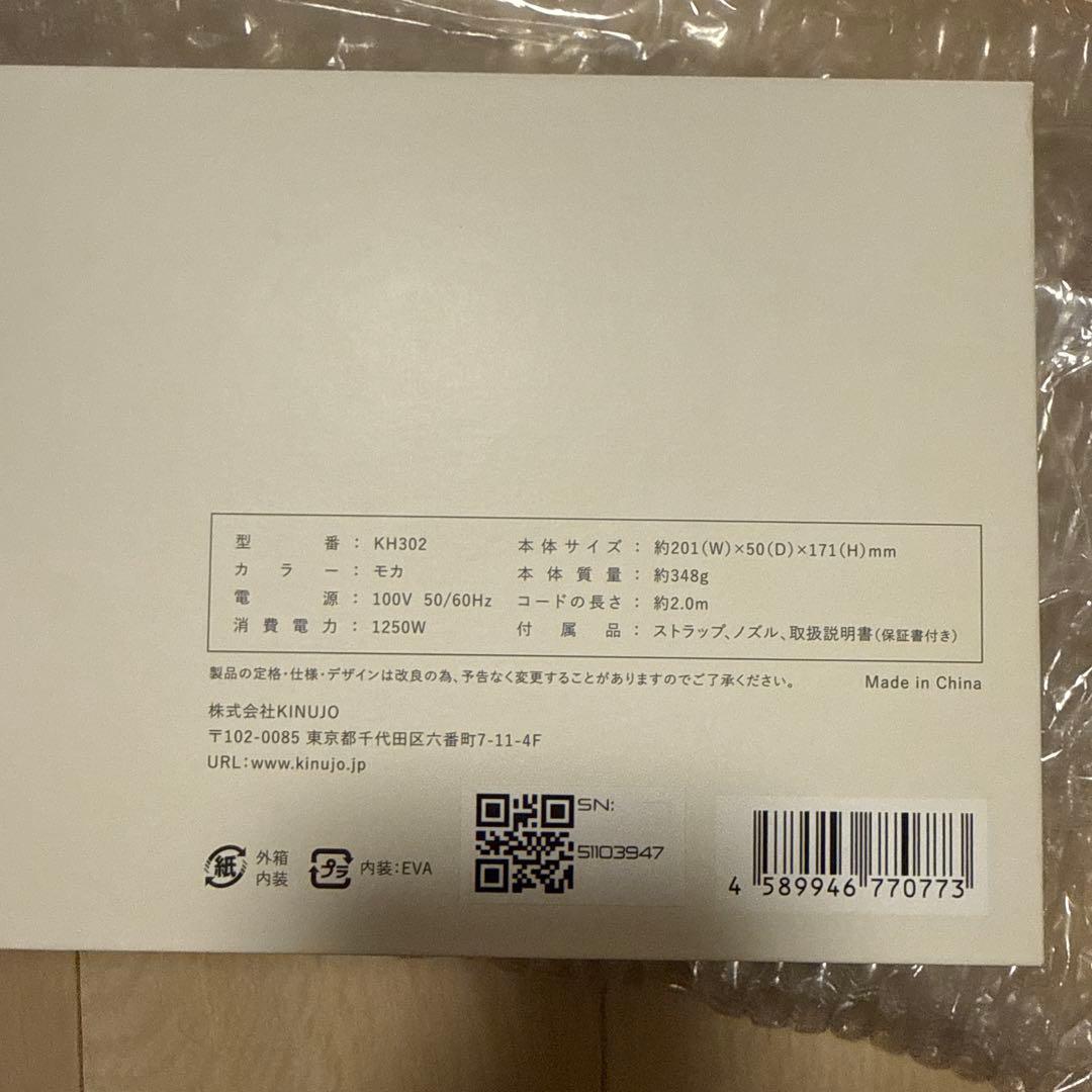 超タイムセール中 新品・未使用 KINUJO キヌージョ ヘアドライヤー モカ