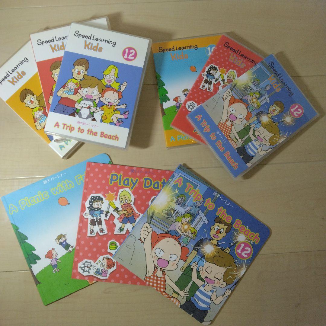 超希少！スピードラーニング・キッズ全12巻セット ＋ オマケとしてジュニア12巻