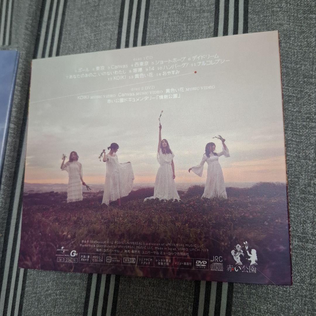 赤い公園 純情ランドセル 初回限定盤CD+DVD