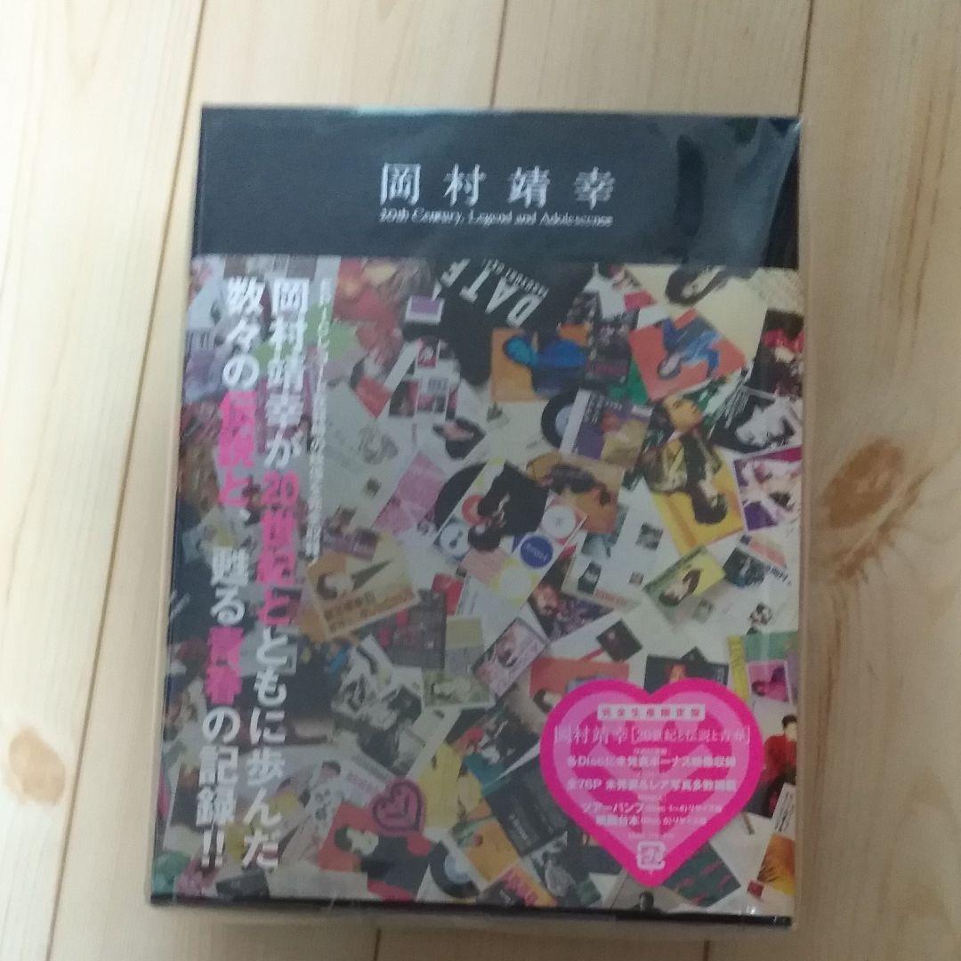 新品未開封★岡村靖幸/20世紀と伝説と青春〈完全生産限定盤・7枚組