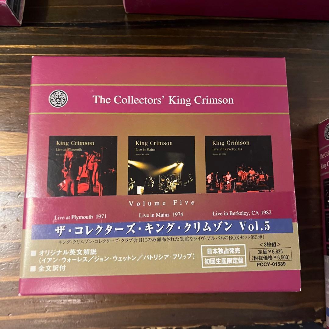 The Collectors' King Crimson Vol.2〜7
