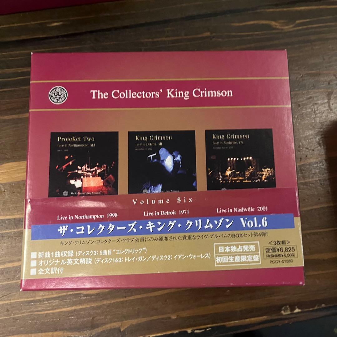 The Collectors' King Crimson Vol.2〜7