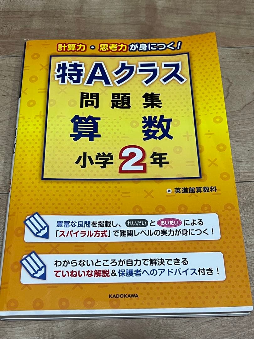希少⭐️特Aクラス問題集 算数 小学2年　英進館　SAPIX サピックス