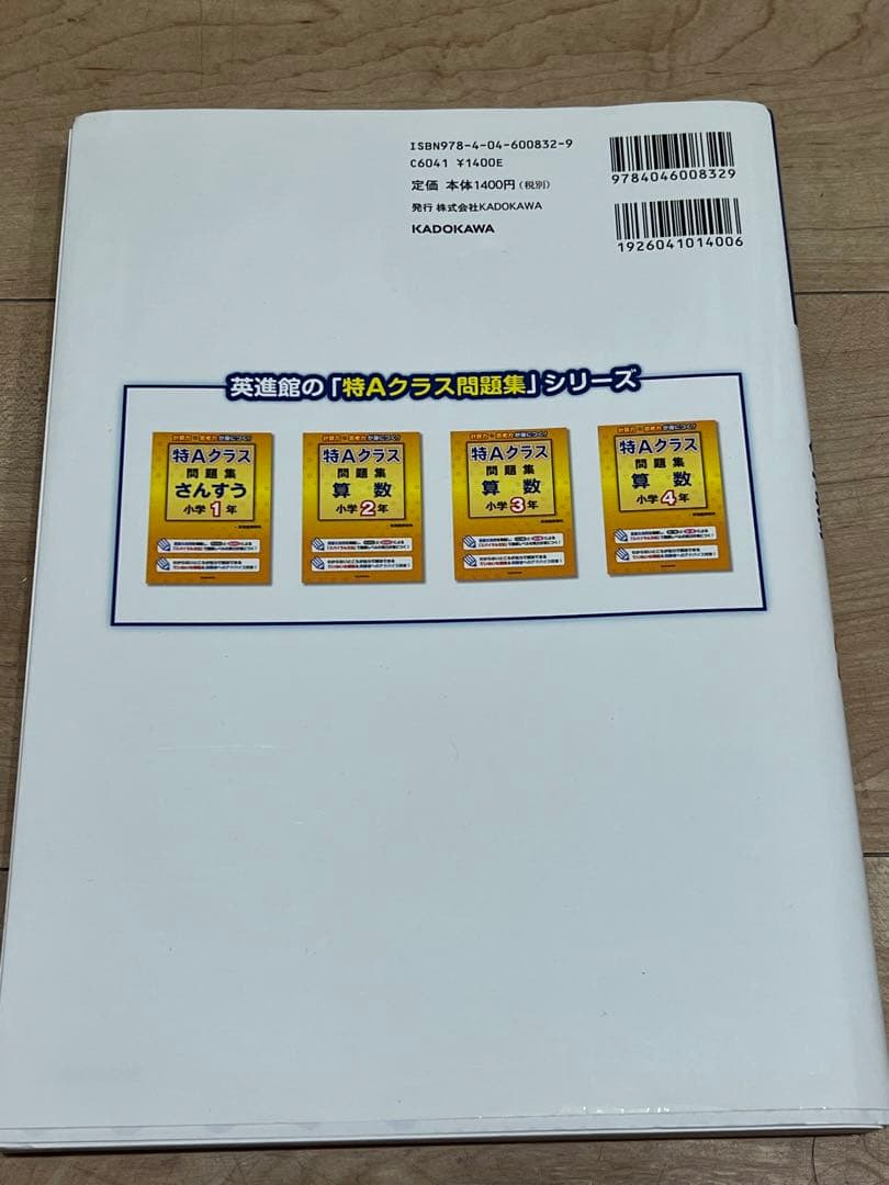 希少⭐️特Aクラス問題集 算数 小学2年　英進館　SAPIX サピックス