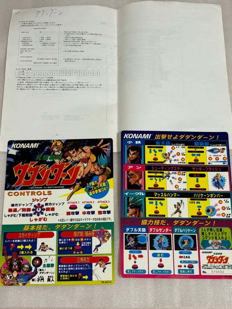 コナミ「究極戦隊ダダンダーン」インストカード2種、ハーネス束線図