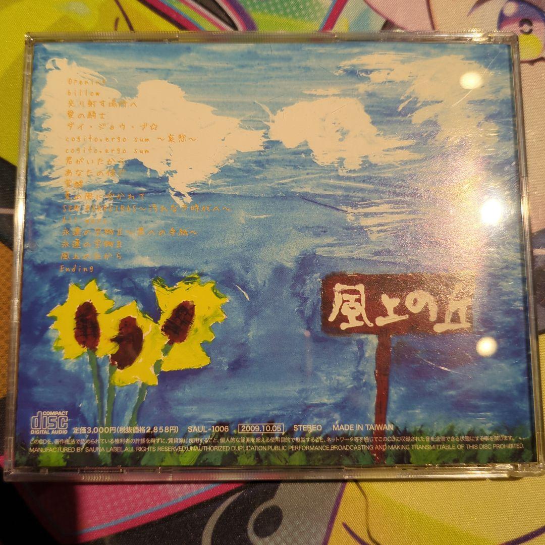 風上の丘から　和田光司