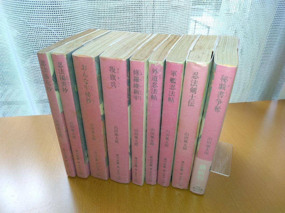 闇に生きる☆第五弾【忍法帖シリーズ】山田風太郎・角川文庫・佐伯俊雄カバー・42冊