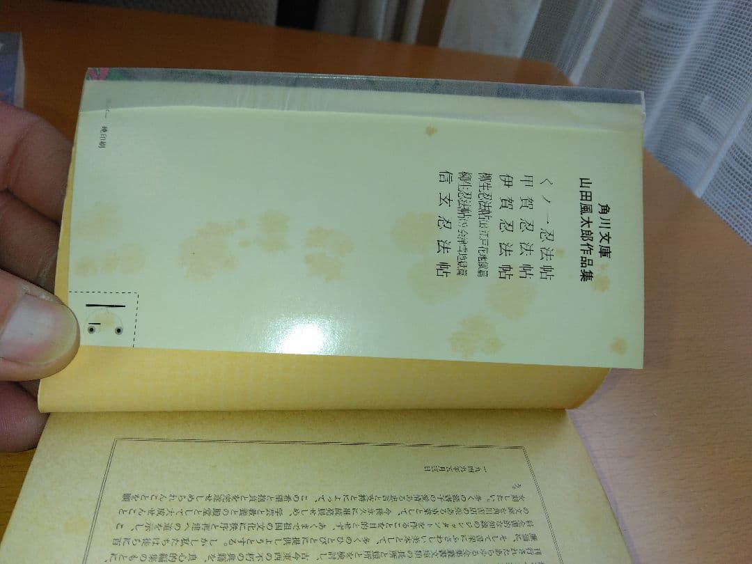 闇に生きる☆第五弾【忍法帖シリーズ】山田風太郎・角川文庫・佐伯俊雄カバー・42冊