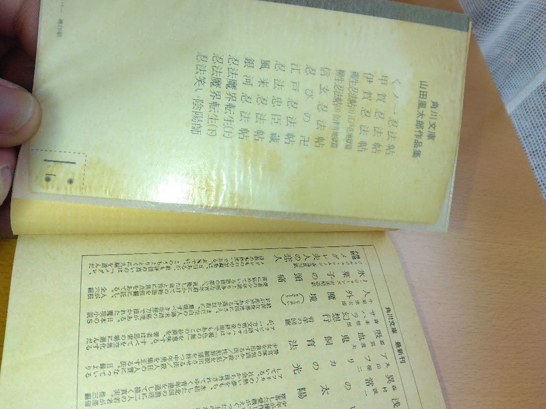闇に生きる☆第五弾【忍法帖シリーズ】山田風太郎・角川文庫・佐伯俊雄カバー・42冊