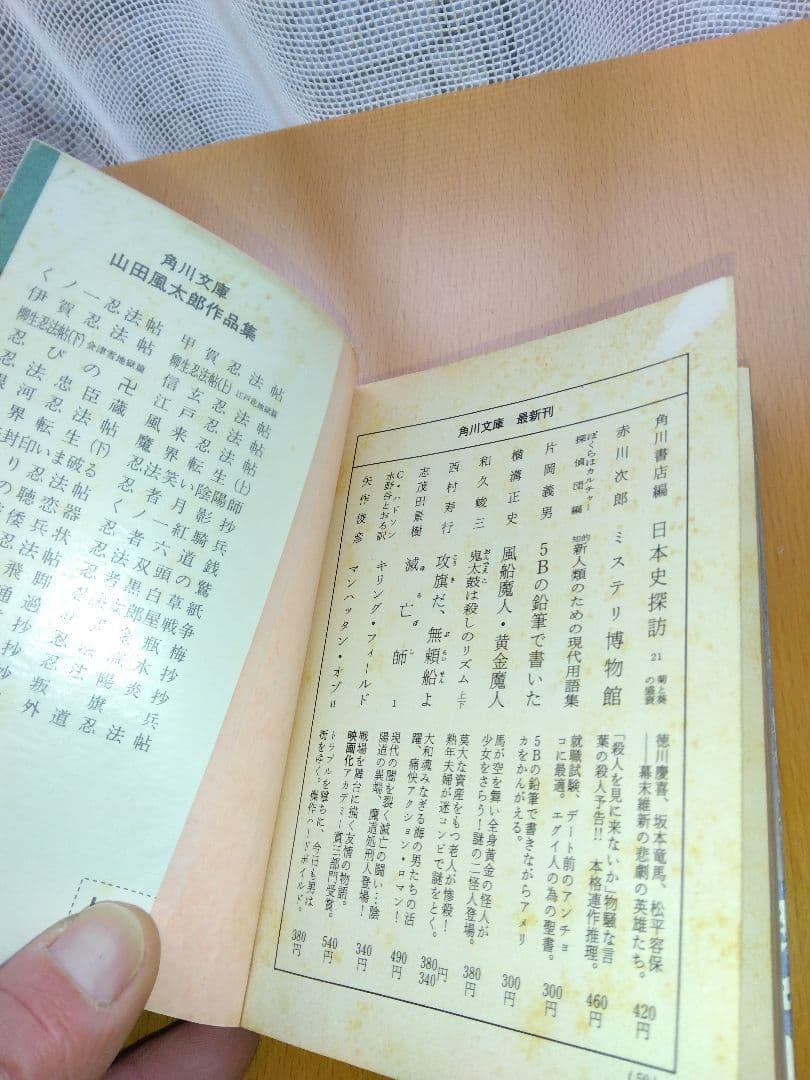 闇に生きる☆第五弾【忍法帖シリーズ】山田風太郎・角川文庫・佐伯俊雄カバー・42冊