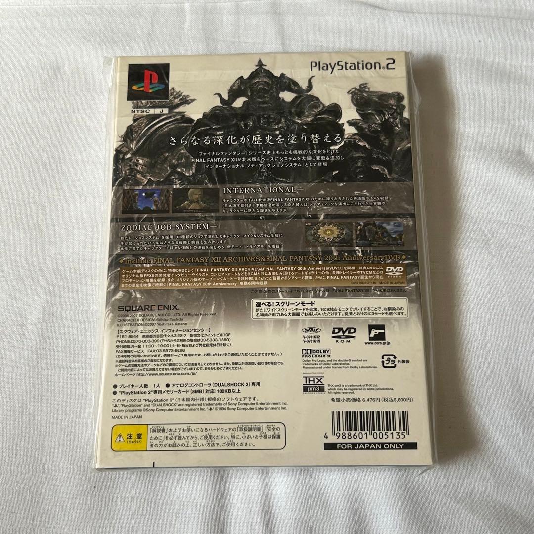 ファイナルファンタジー12 インターナショナル ゾディアックジョブシステム