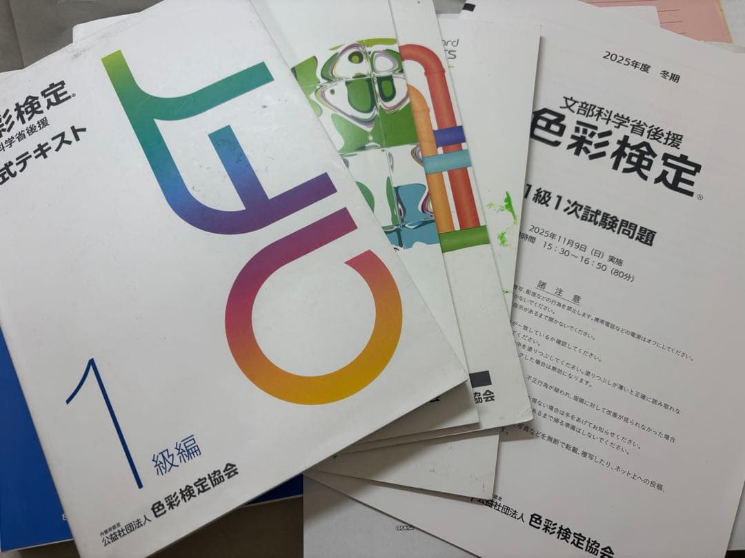 色彩検定テキスト 1級編諸々まとめ