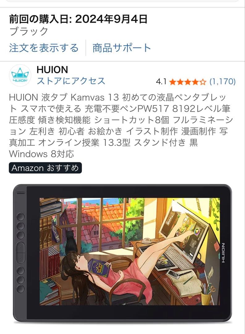 値下げしました。HUION kamvas 13 液タブ　ペンタブ　タブレット
