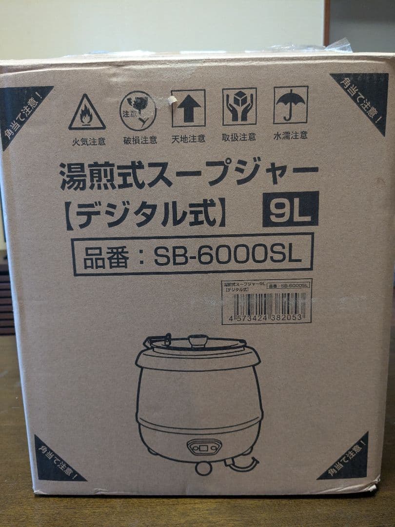 【未使用】 業務用 湯煎式 スープジャー 9L デジタル式