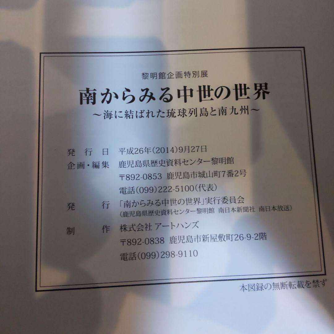 【図録・美術】南からみる中世の世界