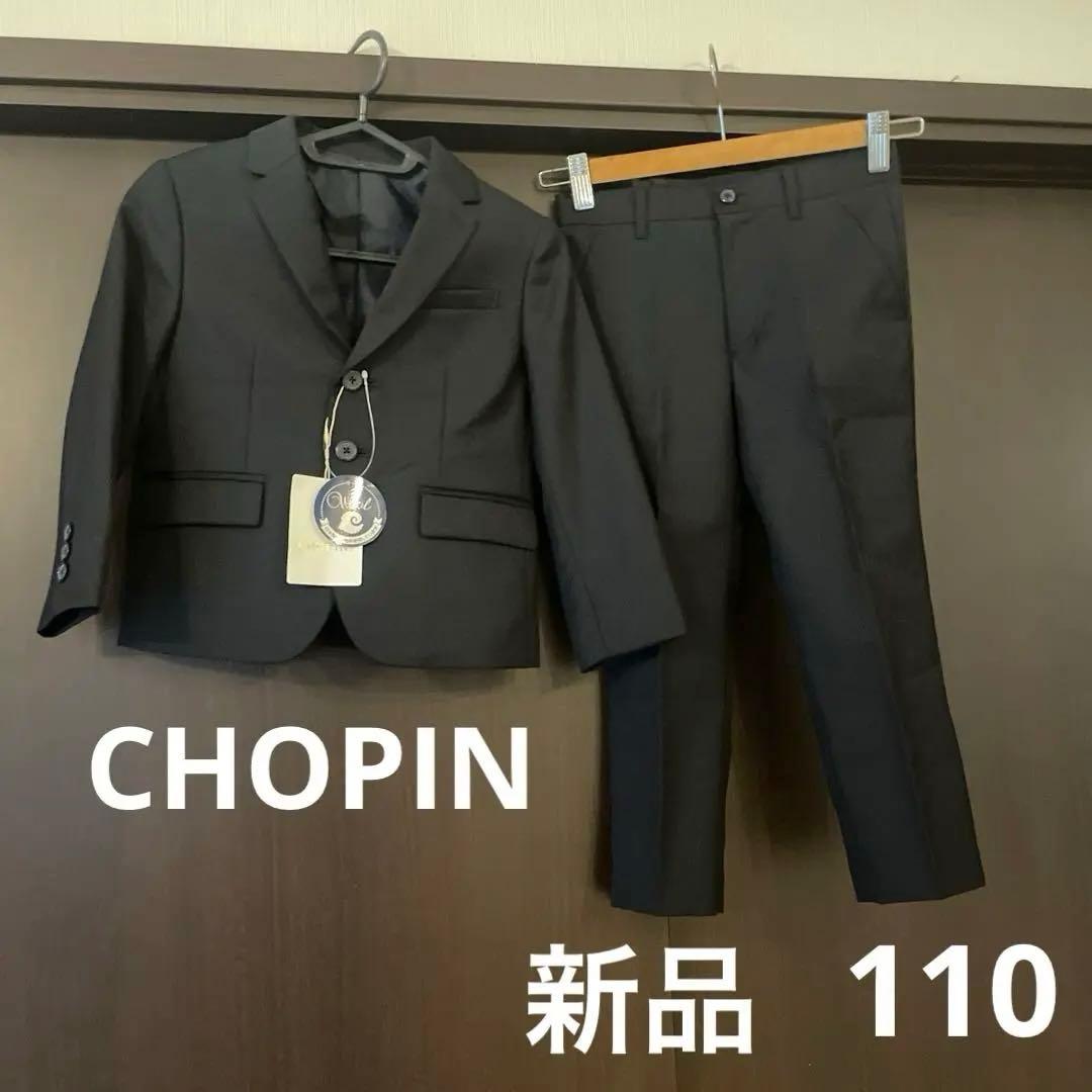CHOPINフォーマルスーツ　男の子110 新品
