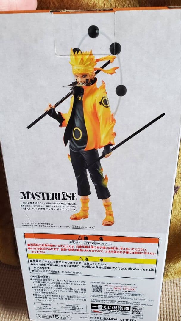 一番くじ　NARUTO 紡がれる火の意志　うずまきナルト　A賞