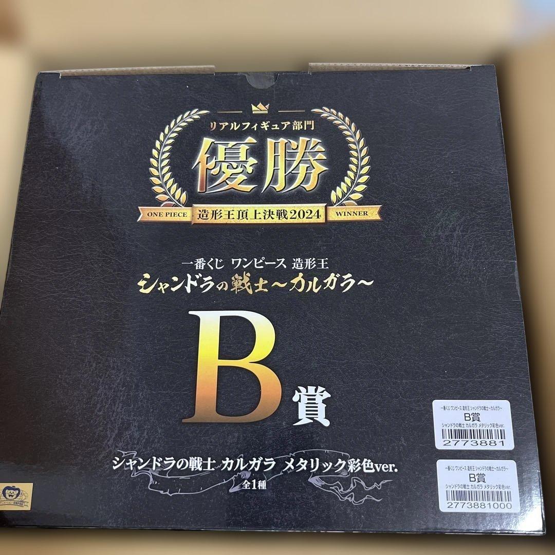 一番くじ ワンピース 造形王　シャンドラの戦士　カルガラ　B賞