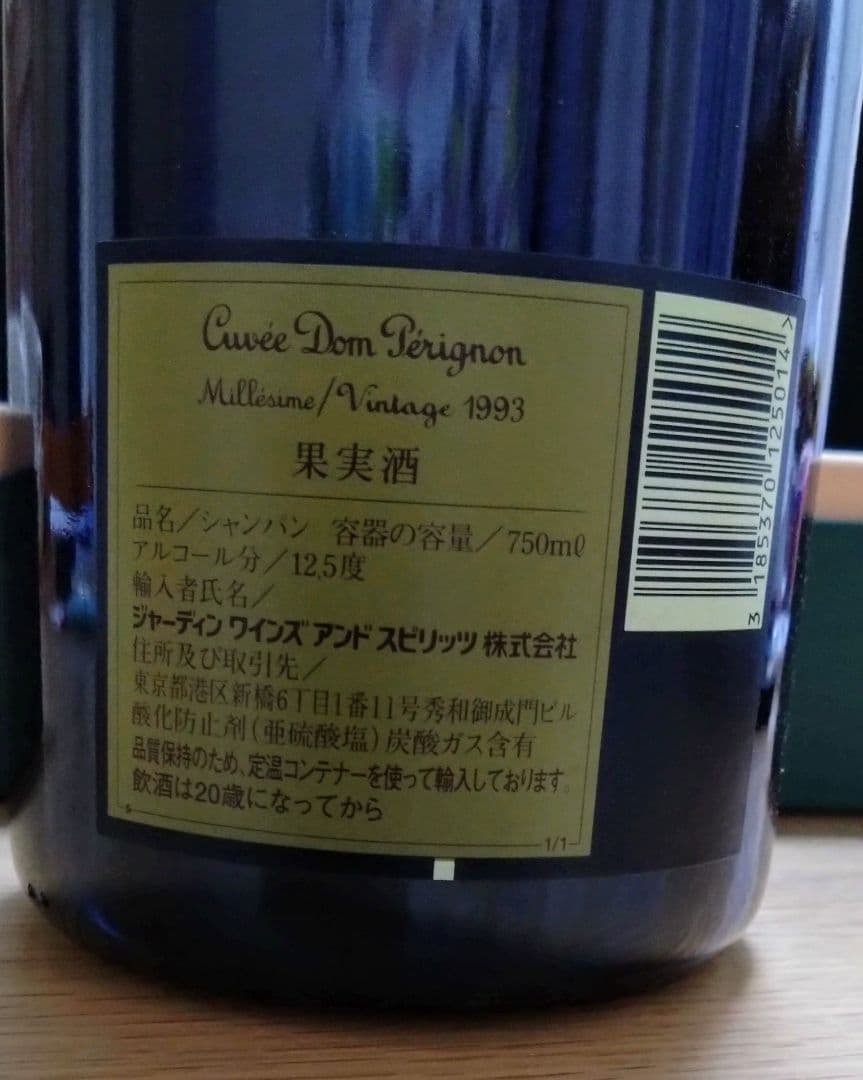 Cuvée Dom Pérignon Vintage 1993